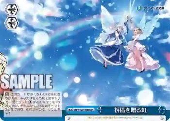 Ftt/W120-150R RRR 祝福を贈る虹