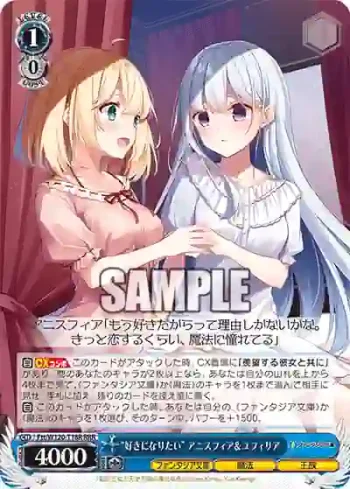 Ftt/W120-T18R RRR “好きになりたい” アニスフィア＆ユフィリア