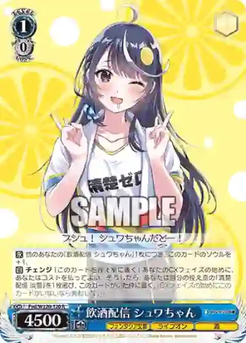 Fvd/W120-120 R 飲酒配信 シュワちゃん