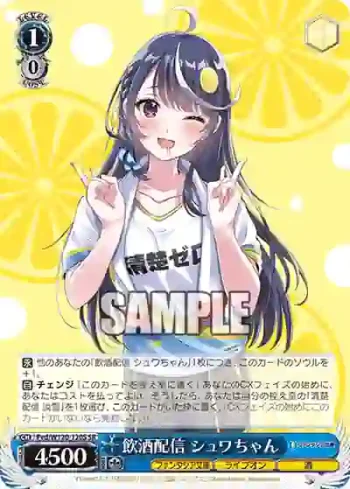 Fvd/W120-120S SR 飲酒配信 シュワちゃん