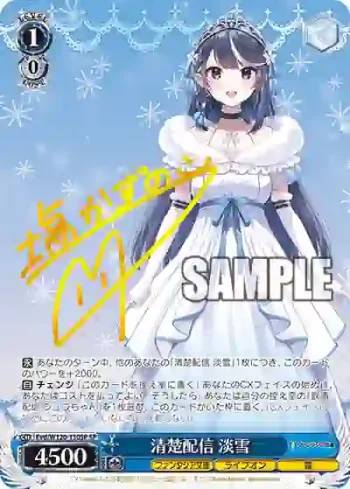 (簽名)Fvd/W120-130SP SP 清楚配信 淡雪