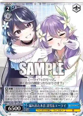 Fvd/W120-144S SR 漏れ出た本音 淡雪＆エーライ