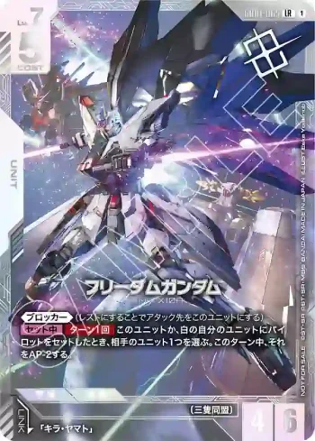 GD01-065 LR 自由高達(NEWTYPE CHALLENGE 2026 MISSION 1 優勝紀念品【1】)