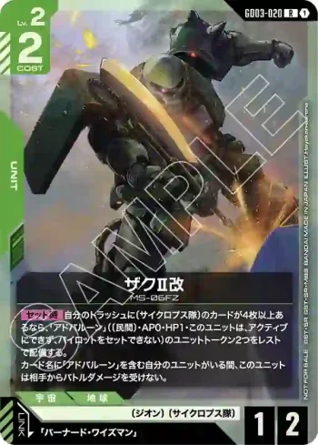 GD03-020 R 薩克Ⅱ改(補充包發售紀念活動 [GD03]【1】)