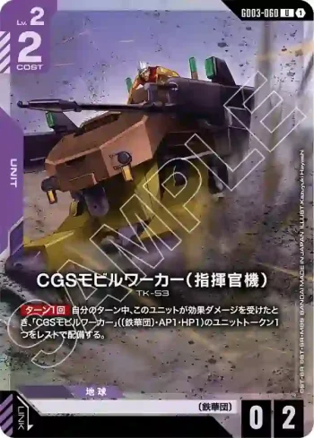 GD03-060 U CGS機動工兵（指揮官機）(豪華卡牌收藏 拼裝高達套裝 -機動戰士高達 鐵血的孤兒- [PC01A]【1】)