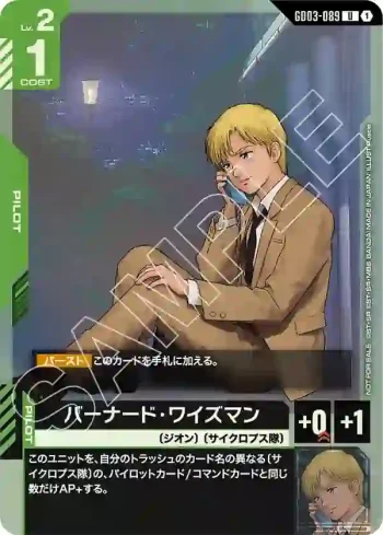 GD03-089 U 巴納德・懷茲曼(補充包發售紀念活動 [GD03]【1】)