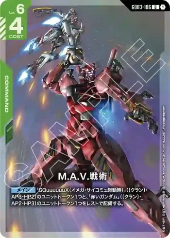 GD03-106 U M.A.V.戰術(豪華卡牌收藏 拼裝高達套裝 -機動戰士Gundam GQuuuuuuX- [PC02A]【1】)