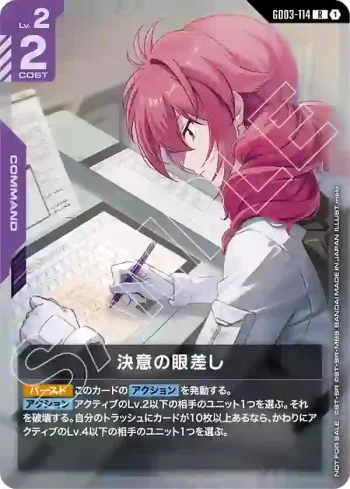 GD03-114 R 決意的眼神(NEWTYPE CHALLENGE 2026 MISSION2【1】)