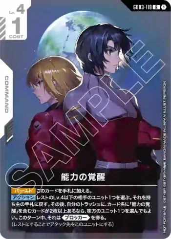 GD03-118 R 能力覺醒(NEWTYPE CHALLENGE 2026 MISSION 1 參加紀念品【1】)