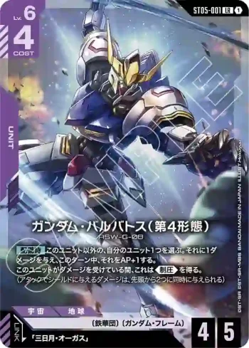 ST05-001 LR 高達巴巴托司(第4形態)(豪華卡牌收藏 拼裝高達套裝 -機動戰士高達 鐵血的孤兒- [PC01A]【1】)