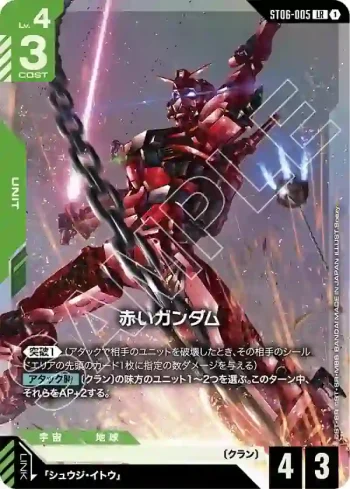 ST06-005 LR 紅色高達(豪華卡牌收藏 拼裝高達套裝 -機動戰士Gundam GQuuuuuuX- [PC02A]【1】)