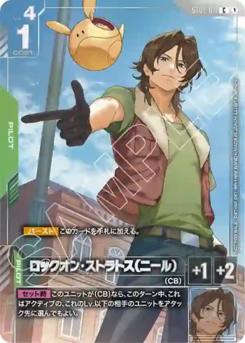 ST07-011 C 洛克昂・史特拉托斯（尼爾・狄蘭迪）(NEWTYPE CHALLENGE 2026 MISSION2【1】)