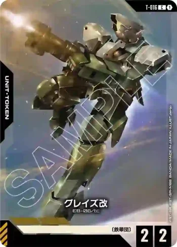 T-016 C 格雷茲改(豪華卡牌收藏 拼裝高達套裝 -機動戰士高達 鐵血的孤兒- [PC01A]【1】)
