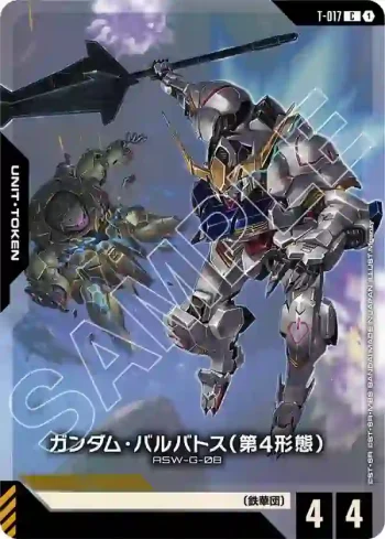 T-017 C 高達巴巴托司(第4形態)(豪華卡牌收藏 拼裝高達套裝 -機動戰士高達 鐵血的孤兒- [PC01A]【1】)