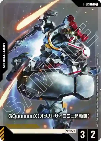 T-019 C GQuuuuuuX（Ω腦波傳導啟動時）(豪華卡牌收藏 拼裝高達套裝 -機動戰士Gundam GQuuuuuuX- [PC02A]【1】)