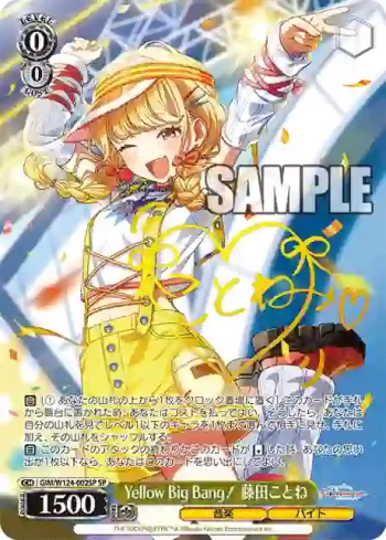 (簽名)GIM/W124-002SP SP Yellow Big Bang！ 藤田ことね