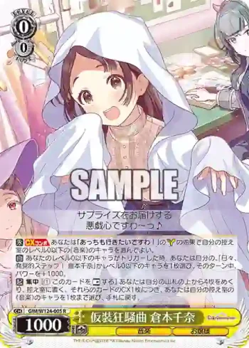 GIM/W124-005 R 仮装狂騒曲 倉本千奈