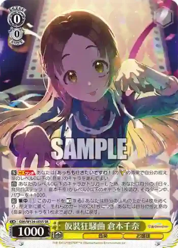 GIM/W124-005S SR 仮装狂騒曲 倉本千奈