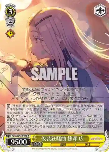 GIM/W124-010 R 仮装狂騒曲 篠澤 広