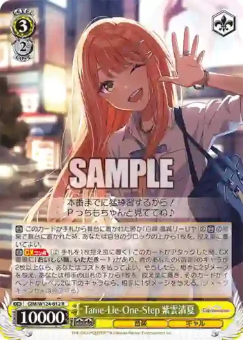 GIM/W124-012 R Tame-Lie-One-Step 紫雲清夏
