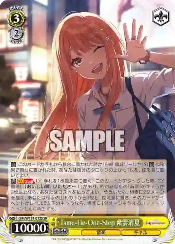 GIM/W124-012S SR Tame-Lie-One-Step 紫雲清夏