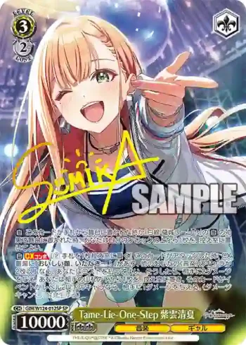 (簽名)GIM/W124-012SP SP Tame-Lie-One-Step 紫雲清夏