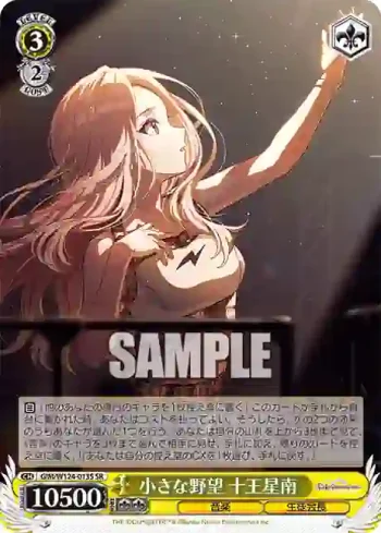 GIM/W124-013S SR 小さな野望 十王星南