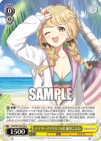 GIM/W124-015 U アナザーアイドル'24夏 藤田ことね