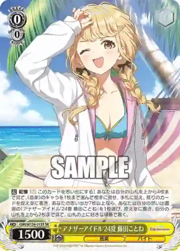 GIM/W124-015S SR アナザーアイドル'24夏 藤田ことね