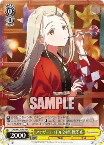 GIM/W124-017 U アナザーアイドル'24祭 篠澤 広