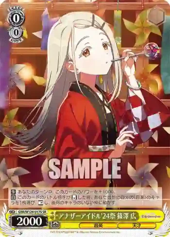GIM/W124-017S SR アナザーアイドル'24祭 篠澤 広