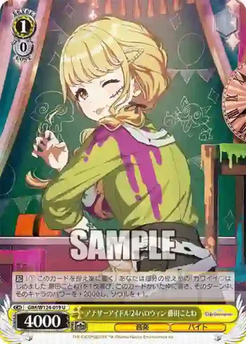 GIM/W124-019 U アナザーアイドル'24ハロウィン 藤田ことね