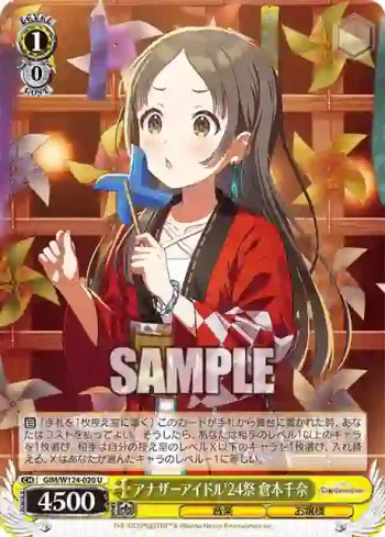 GIM/W124-020 U アナザーアイドル'24祭 倉本千奈