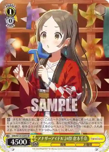 GIM/W124-020S SR アナザーアイドル'24祭 倉本千奈