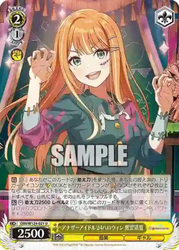GIM/W124-021 U アナザーアイドル'24ハロウィン 紫雲清夏