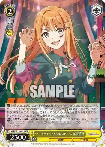 GIM/W124-021S SR アナザーアイドル'24ハロウィン 紫雲清夏