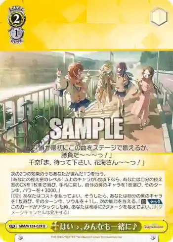 GIM/W124-029 U はいっ、みんなも一緒に♪