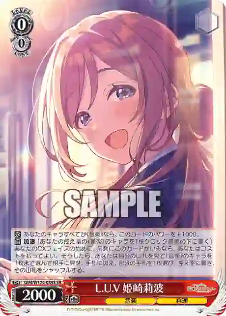gim_w124_034s GIM/W124-034S SR L.U.V 姫崎莉波