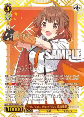 GIM/W124-037EX SEC White Night! White Wish! 花海佑芽