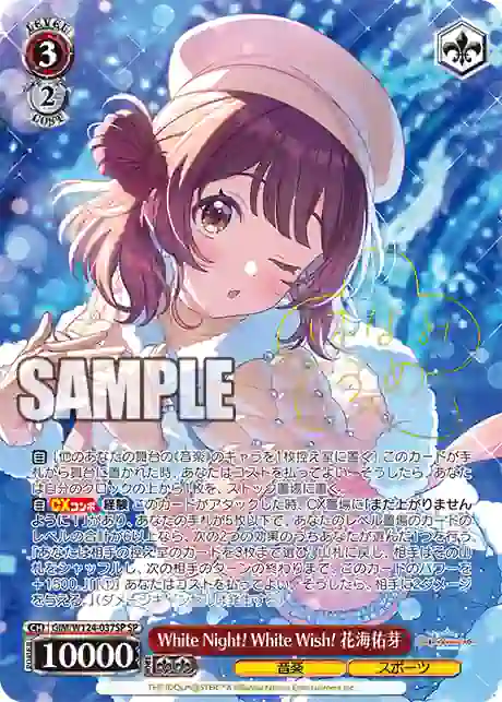 gim_w124_037sp (簽名)GIM/W124-037SP SP White Night! White Wish! 花海佑芽