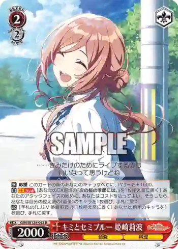 GIM/W124-043 R キミとセミブルー 姫崎莉波
