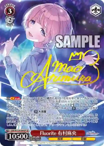 (簽名)GIM/W124-044SP SP Fluorite 有村麻央