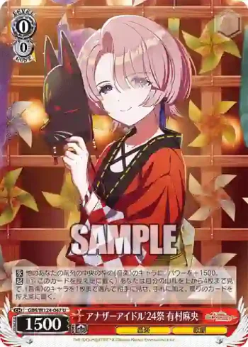 GIM/W124-047 U アナザーアイドル'24祭 有村麻央