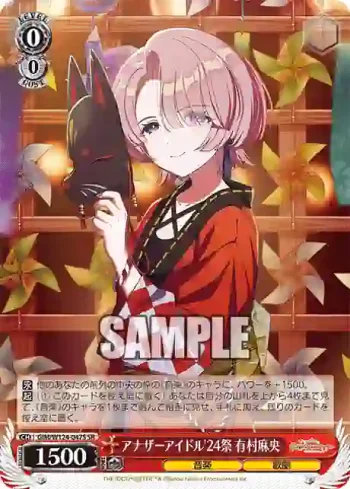 GIM/W124-047S SR アナザーアイドル'24祭 有村麻央
