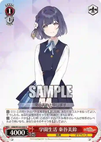 GIM/W124-050 U 学園生活 秦谷美鈴