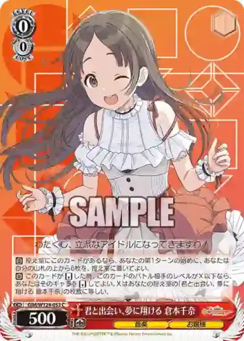 GIM/W124-053 C 君と出会い、夢に翔ける 倉本千奈