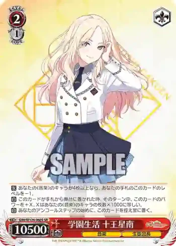 GIM/W124-060S SR 学園生活 十王星南