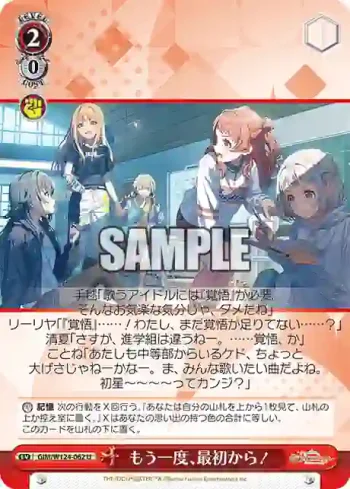 GIM/W124-062 U もう一度、最初から！
