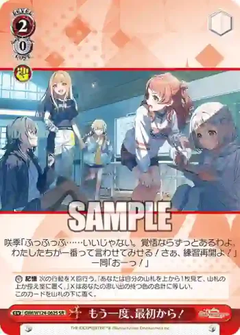 GIM/W124-062S SR もう一度、最初から！