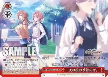 GIM/W124-066 CR 次の桜の季節には。